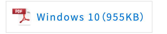 komazawa-musen-pdf_win10